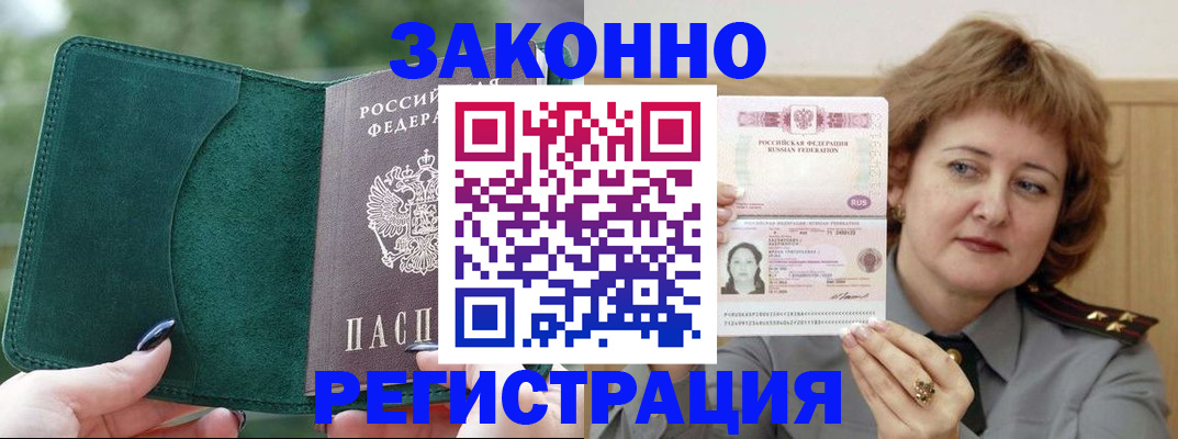 временная регистрация гарантия в Тереке